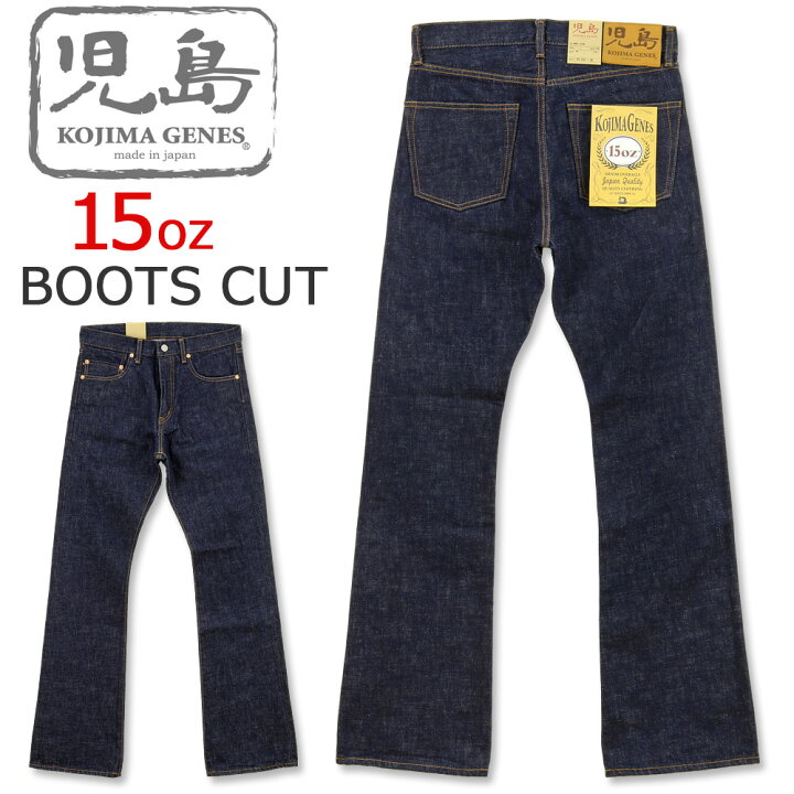 楽天市場】児島ジーンズ (KOJIMA GENES) 15oz セルビッチデニム ブーツ 