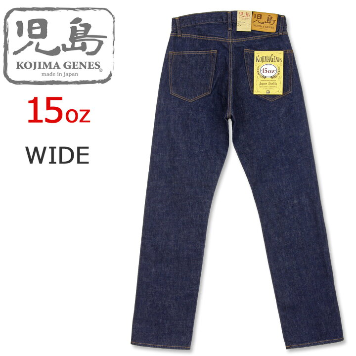 楽天市場】児島ジーンズ (KOJIMA GENES) 15oz セルビッチ ワイドデニム 