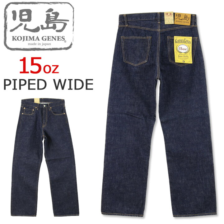 楽天市場】児島ジーンズ (KOJIMA GENES) 15oz セルビッジ パイプド  