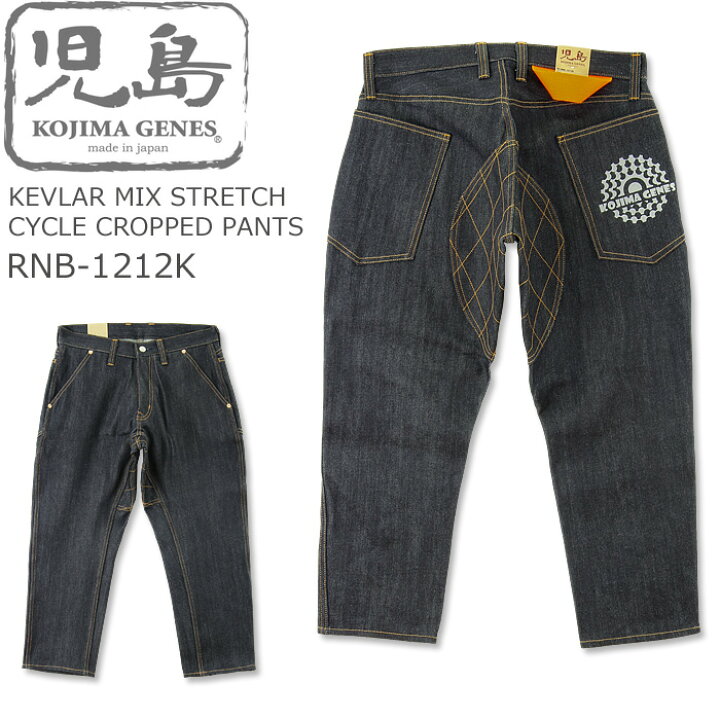 自転車に乗る方におすすめ 特別仕様 児島ジーンズ