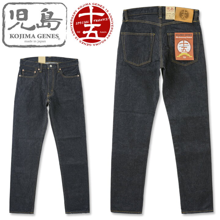 楽天市場】児島ジーンズ (KOJIMA GENES) 15周年記念 15oz セルビッチ 