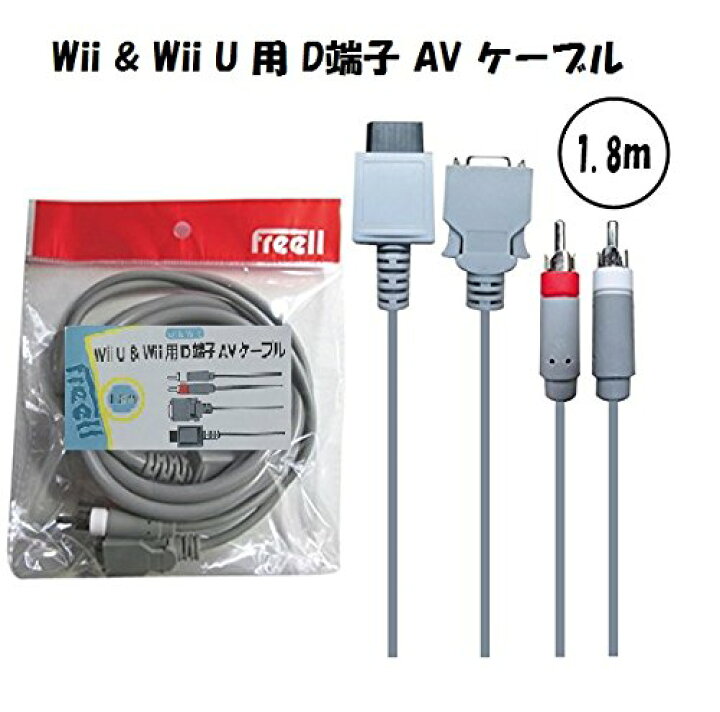 楽天市場】メール便送料無料 Wii&WiiU D端子 高画質 AVケーブル 1.8m 