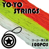 ヨーヨーひも 100本セット ヨーヨーストリング YOYO 替え紐 高強度 耐久性 カラフル ビビッドカラー
