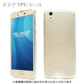 メール便送料無料 TPU クリアケース 透明 軽量 薄型 耐衝撃 F-30 FRL-SHOP XZ3 XZ2PREMIUM XZ2Compact XZ2 XZ1Compact XZ1 XZPremium Sense Senselite R R2 Rcompact ZETA F01K F-03H M03 F-05J