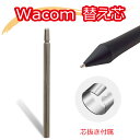 Wacom 標準芯 第1世代 ステンレス替え芯 1本 芯抜き付き ワコム 互換 替え芯 芯が減らない コスパ最強