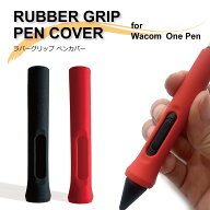 Wacom One Pen CP91300B2Z 用 ラバーグリップ ブラック / レッド シリコンカバー ペンカバー 保護