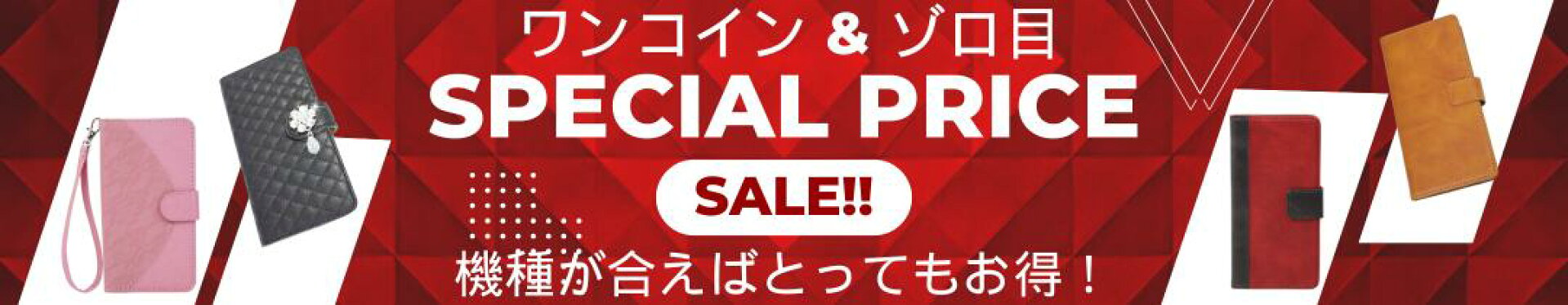 スマホケースセール会場