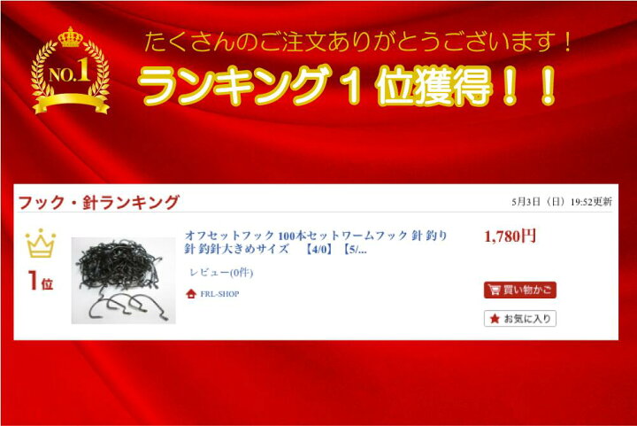 楽天市場】オフセットフック 100本セット ワームフック 針 釣り針 釣針 大きめサイズ 【4/0】【5/0】 : FRL-SHOP 楽天市場】オフセットフック 100本セット ワームフック 針 釣り針 釣針 大きめサイズ 【4/0】【5/0】 : FRL-SHOP