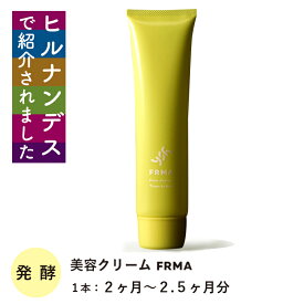 【ヒルナンデスで紹介 】FRMA cream of cream 50g 美容クリーム ｜ 発酵 保湿クリーム オーガニック スキンケア 保湿 乳液 クリーム ボディクリーム 顔 皮膚 子供 赤ちゃん 乾燥肌 敏感肌 しみ しわ シミ シワ たるみ ほうれい線 ハリ しっとり 低刺激 日本製 ギフト
