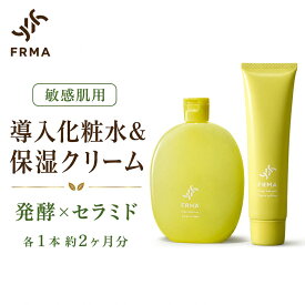 【FRMA 公式店】 保湿化粧水 120ml ＆ 乳液 クリーム 50g セット｜保湿美容液 美容液 化粧水 乳液 クリーム 保湿クリーム 美容クリーム セット 発酵化粧水 敏感肌 乾燥肌 無添加 オーガニック 肌荒れ しみ しわ シミ シワ たるみ ほうれい線 ハリ しっとり 日本製 ギフト