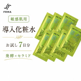 【FRMA 公式店】お試し 1週間分｜ 敏感肌用 FRMA toner of toner 1.5ml 化粧水 トライアルセット7個｜オーガニック スキンケア 導入 紫外線 保湿 低刺激 無添加 セラミド 日本製 敏感肌 乾燥 発酵化粧水 サンプル 使い切り 持ち運び 旅行用 トラベル 発酵 1000円ポッキリ