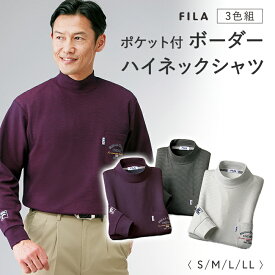 FILA）ポケット付ボーダーハイネックシャツ3色組 S M L LL / トップス シャツ カジュアル 大人 ファッション メンズ 紳士
