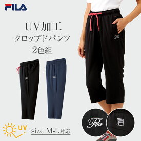 FILA UV加工クロップドパンツ2色組 M L / ボトムス スポーツ ランキング ジャージ 大人 M L 春 夏 ミセス　50代　60代　70代　80代　シニア　UVカット