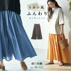 贅沢フレア！ワイドパンツ レディース 大きいサイズ ガウチョ ウエストゴム M L LL / フレアパンツ フレアスカート ロング 透け シアー 麻 ボトムス 大人 春 夏 ミセス ウエストゴム ロングスカート リネン 綿 ガウチョ