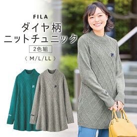 FILA)ダイヤ柄ニットチュニック2色組 M L LL / トップス チュニック セット カジュアル 大人 ファッション レディース 上品 春 夏 30代 40代 50代 60代 70代 女性