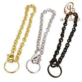 バッグチェーン キーホルダー リング シンプル 定番 1本/10本 5mm幅×17.7cm アクセサリーパーツ ハンドメイド オリジナル 空枠 カラワク ミール皿 レジン