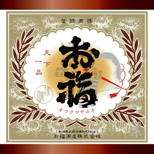 ハンカチ タオル 手拭い お福正宗 金撰 日本酒 越後糸 お福酒造 メンズ レディース #eg324002 春 夏 秋 冬