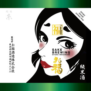 ハンカチ タオル 手拭い お福正宗 おかめ 日本酒 越後糸 お福酒造 メンズ レディース #eg324002 春 夏 秋 冬