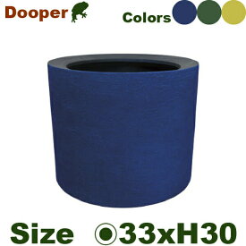 ドゥーパー 33 Dooper（直径33cm×H30cm）（底穴あり）（FRP プランター ポット 軽量 観葉鉢）