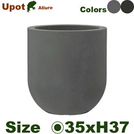 アルーア Uポット 35 Allure（直径35cm×H37cm）（底穴なし）（超軽量 プランター ポット 木質繊維配合 観葉鉢）
