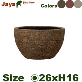 ジャヤ シャロー Jaya 26（直径26cm×H16cm）（底穴あり）（陶器製 プランター ポット 観葉鉢 園芸 寄せ植え）