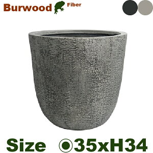 BURWOOD バーウッド ラウンド 35(直径35.5cm×H34.5cm)(底穴あり)(ファイバークレイ)(プランター/観葉鉢/鉢/ガーデニング)