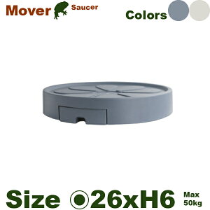 Mover Saucer ���[�o�[�\�[�T�[ 26�i���a26cmxH6.5cm�j�i�ω׏d50kg�j�i�r����t �|�b�g�L�����A�[ ����ԁj