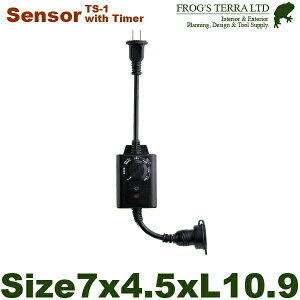 タイマー付センサー TS-1 (玄関/照明/門柱灯/門灯/外灯/屋外 )(ガーデンライト/ LED/ エクステリア/ブラケット)