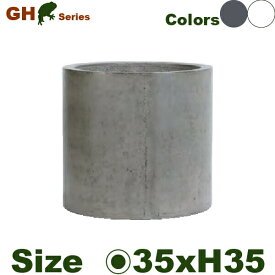 GH シリンダー GH009S (直径35cm×H35cm）（底穴あり）（セメント/ジュートファイバー）（プランター/ポット）