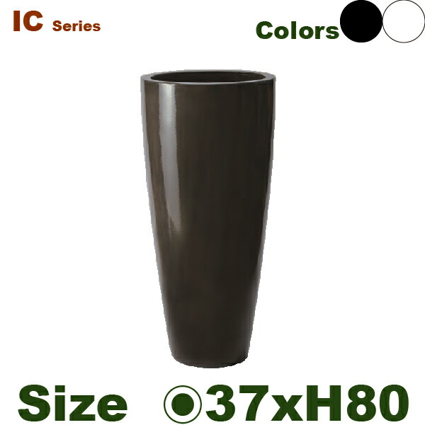 グリーンが栄えるニュートラルカラー 鉢カバー IC02M 直径37cm×H80cm 底穴なし 軽量プランター 格安激安 園芸 豪華な 鉢 花器 ニュートラルカラー ポット セメント製