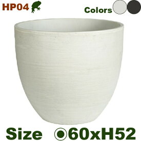 ポリレジン プランター HP04-60 ファイバークレイ（直径60cm×H52cm）（尺鉢対応）（底穴なし）ポリストーンファイバー