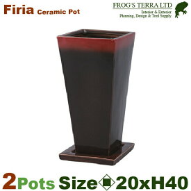 フィーリア同色2個セット 赤 L S011LRe（ロ20cm×H40cm）（底穴あり/受皿付）（陶器製）（観葉鉢）