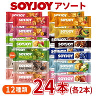 大塚製薬 ソイジョイ アソート まとめ買い 24本 soyjoy 詰め合わせ 12種 セット そいじょい 抹茶 レーズ…