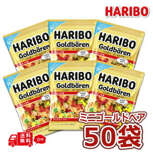 �n���{�[ �O�~ �~�j�S�[���h�x�A 50�܃Z�b�g HARIBO ����� �܂Ƃߔ��� ��� ��e�� � �΂�܂� �M�t�g �v���[���g ���Ԃ� �q���� �p�[�e�B�[ �i�i �Z�b�g �o�����^�C�� �z���C�g�f�[ ����