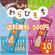 井村屋 選べる もっちりぷるん わらびもち 10本セット 黒糖 ぶどう 片手で楽ちん 沖縄県産黒糖を使用 巨…