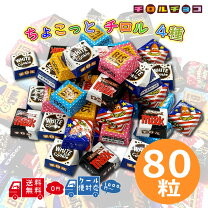 楽天市場】チョコ 大量（各種チョコレートセット｜チョコレート 
