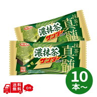 【在庫処分 半額セール／選べるクール便】有楽製菓 濃抹茶サンダー 10本・20本入り チョコバー ブラック…