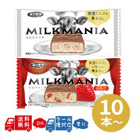 有楽製菓 ミルクマニア ミルクマニアいちご 10本 20本セット ミルク チョコバー ブラックサンダー ユーラ…