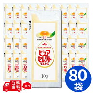 味の素 ピュアセレクト マヨネーズ【10g】80袋 小袋 個包装 使い切り 小分け 使い切り ポーション 業務用…