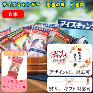【オマケつき】 お中元 熨斗対応 551 アイス キャンデー 定番 6本セット (6種類×各1) アイスキャンディ…