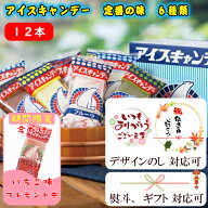 【オマケつき】 お中元 熨斗対応 551 アイス キャンデー 定番 12本セット 6種類アソート 冷凍 アイスキャ…