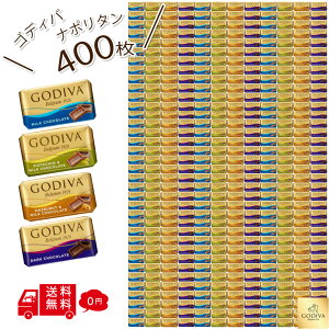 �y�S�f�B�o�z GODIVA �i�|���^�� 400�� ��e�� �p�b�N �`���R���[�g �A�\�[�g �p�b�N �~���N �_�[�N�~���N �s�X�^�`�I �w�[�[���i�b�c �n���E�B�� �n���E�C�� �n���E�B�[�� �n���E�C�[�� �o��