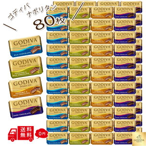 �y �S�f�B�o �z GODIVA �i�|���^�� 80�� ��e�� �z���C�g�f�[ �`���R���[�g �S�f�B�o�`���R �A�\�[�g �l�ߍ��킹 �܂Ƃߔ��� �΂�܂� �`���R � �E�� ��� �w�Z ���Ԃ� �`���Ԃ� ���z�肨