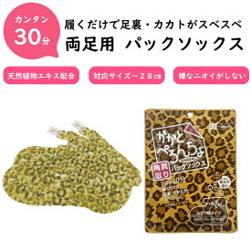 【足 角質取り】 かかとぺろんちょ かかと 角質除去 足裏 ましゅまろ素足 かかとケア 踵ケア 足裏シート パック フットピーリング 時短 フットパック 30分履くだけ 角質取り かかと ガサガサ ケア 足の臭い 角質