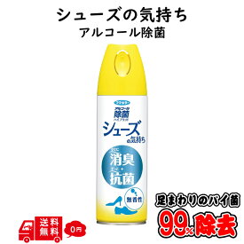 【フマキラー】アルコール 除菌 シューズの気持ち 180ml 無香性 99% バイ菌 除去 足まわり 送料無料