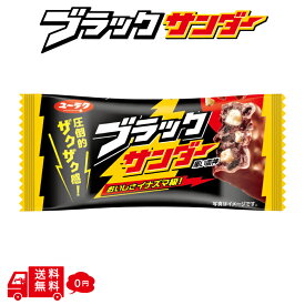 有楽製菓 ユーラク ブラックサンダー まとめ買い ブラック サンダー 大量 大人買い 箱買い お菓子 チョコ 詰め合わせ 菓子まき お配りお菓子 チョコお菓子 チョコレート菓子 子供会 景品 子供の日 イベント ばらまき 個包装 菓子 チョコレート 美味しいおやつ 箱買い