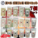 全19種 選べる はぎの食品 だし塩 7袋 セット のどぐろ だし 塩 万能 出汁塩 美味しい だしじお おにぎり 塩むすび 鯛 えび 伊勢海老 鯛だし かき あごだし塩 あおさ かに しじみ かつお いりこ はも 甘えび ギフト 調味塩 味くらべ だししお まとめ買い 調味料 おいしい塩