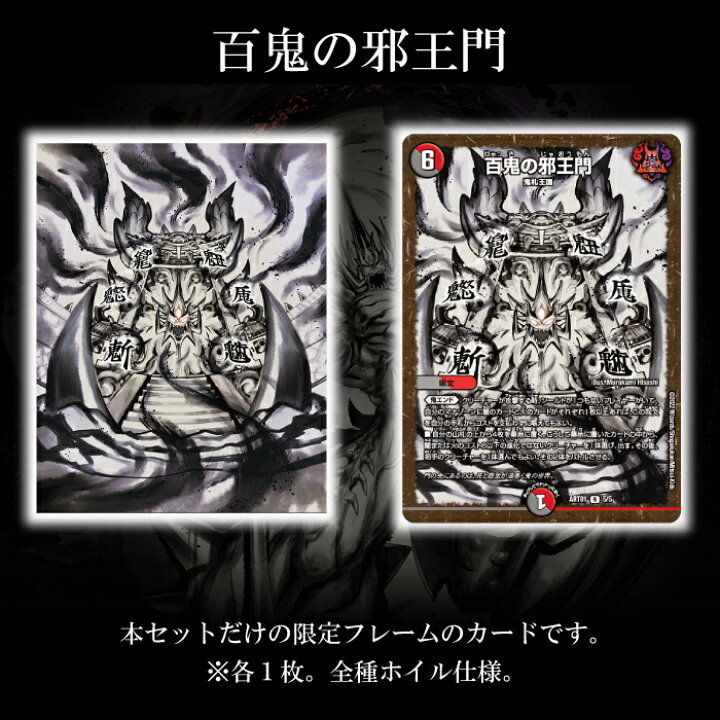 楽天市場】新品 未開封 デュエルマスターズ 神アート DMART-01 鬼札 