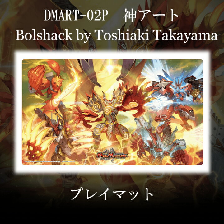 楽天市場】新品 未開封 デュエルマスターズ 神アート DMART-02 プレイ 