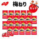 選べる 個数 ノーベル 梅ねり 梅肉含有菓子 梅ぼしをねってかためました。かめばかむほど、しみ出す梅味です。